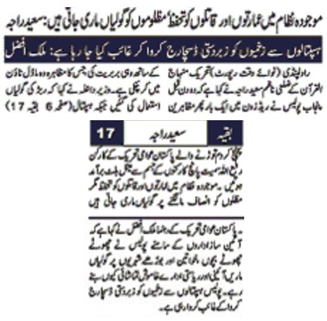 تحریک منہاج القرآن Minhaj-ul-Quran  Print Media Coverage پرنٹ میڈیا کوریج DAILY NAWA I WAQT  